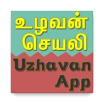 Logo of Uzhavan android Application 